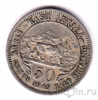 Британская Восточная Африка 50 центов 1949