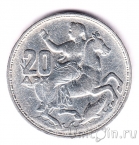 Греция 20 драхм 1960