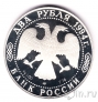 Россия 2 рубля 1994 Иван Андреевич Крылов