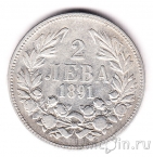 Болгария 2 лева 1891