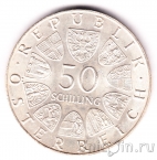 Австрия 50 шиллингов 1969 Король Максимилиан