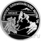 Россия 1 рубль 1997 Олимпиада в Нагано. Хоккей