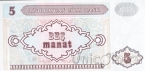 Азербайджан 5 манат 1993