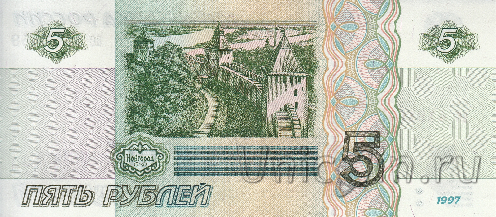 5 рублей 1997г фото