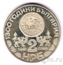 Болгария 2 лева 1981 Рильский монастырь