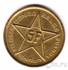 Бельгийское Конго 5 франков 1952