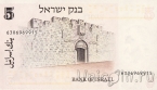 Израиль 5 лир 1973