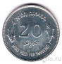 Мальдивы 20 руфий 1977 FAO