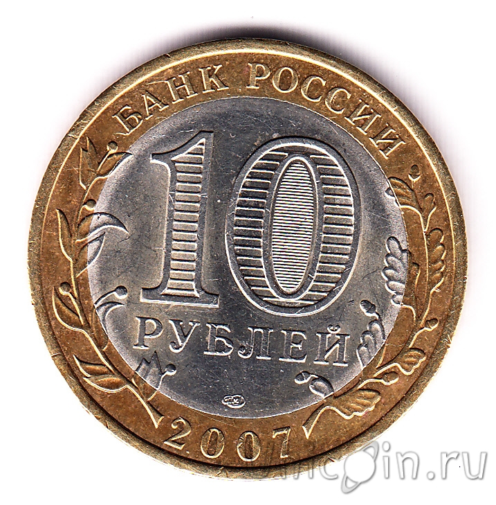 10 рублей россии фото