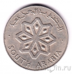 Южная Аравия 50 филс 1964