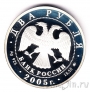 Россия 2 рубля 2005 Дева