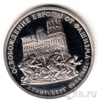 Россия 3 рубля 1995 Кенигсберг
