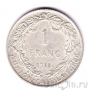 Бельгия 1 франк 1911 (DES BELGES)