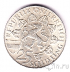 Австрия 25 шиллингов 1959 Иоганн Баптист Австрийский