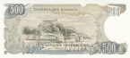 Греция 500 драхм 1983