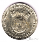 Болгария 2 лева 1980 Чемпионат мира по футболу