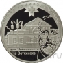 Россия 3 рубля 2008 Дом Чайковского