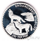 Монголия 250 тугриков 1993 Волки