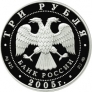 Россия 3 рубля 2005 Дом культуры имени И.В. Русакова