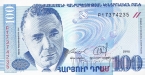Армения 100 драм 1998