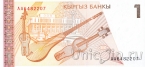 Киргизия 1 сом 1994