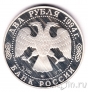 Россия 2 рубля 1994 Гоголь