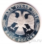 Россия 2 рубля 1994 Гоголь