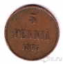 Финляндия 5 пенни 1875