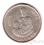 Свазиленд 1 лилангени 1979