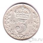 Великобритания 3 пенса 1911