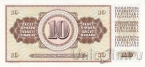 Югославия 10 динара 1981