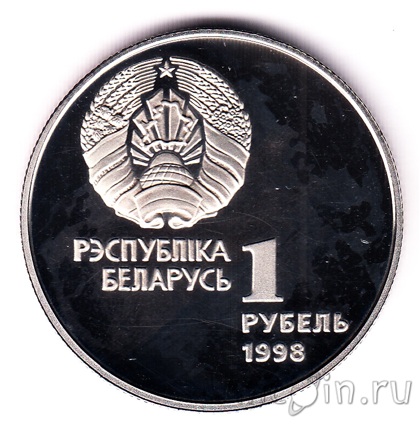 1998 беларусь. Беларусь 1 рубль, 1996. Беларусь 1998 фото.