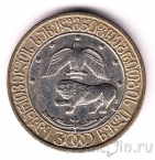Грузия 10 лари 2000 3000-летие государственности