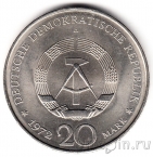 ГДР 20 марок 1972 Фридрих Шиллер
