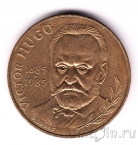 Франция 10 франков 1985 Виктор Гюго