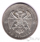 Югославия 10 динаров 1931
