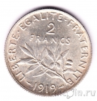 Франция 2 франка 1919