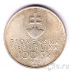 Словакия 100 крон 1993 Независимость