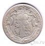 Великобритания 1/2 кроны 1920