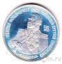Россия 2 рубля 1995 Михаил Илларионович Кутузов