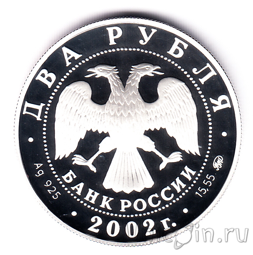 Такси 2 рубля. 2 Рубля 2004. Монета серебро 2 рубля 2010 года Бесков. 2 Рубля 2003 Волмар. Монета 2006 года с 2 львами.