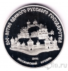 СССР 3 рубля 1989 Московский Кремль