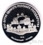 СССР 3 рубля 1989 Московский Кремль