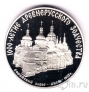 СССР 3 рубля 1988 Софийский собор