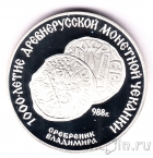 СССР 3 рубля 1988 Серебреник Владимира