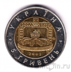 Украина 5 гривен 2002 70-летие Днепровской ГЭС