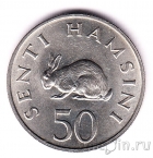 Танзания 50 сенти 1966