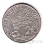 Заир 20 макута 1976