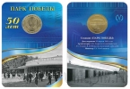 Жетон метро Санкт-Петербурга - Станция Парк Победы