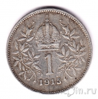 Австрия 1 крона 1915
